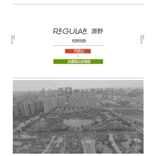 成都REGULAR源野商业项目品牌手册