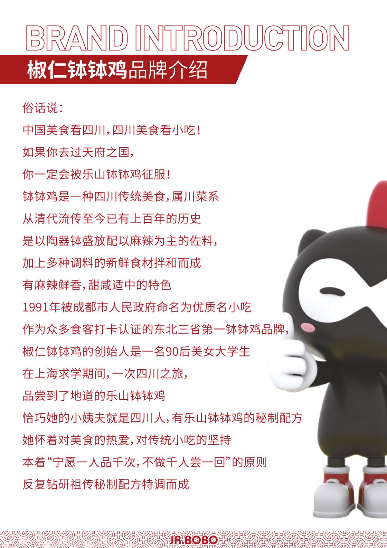 椒仁钵钵鸡品牌手册_第3页