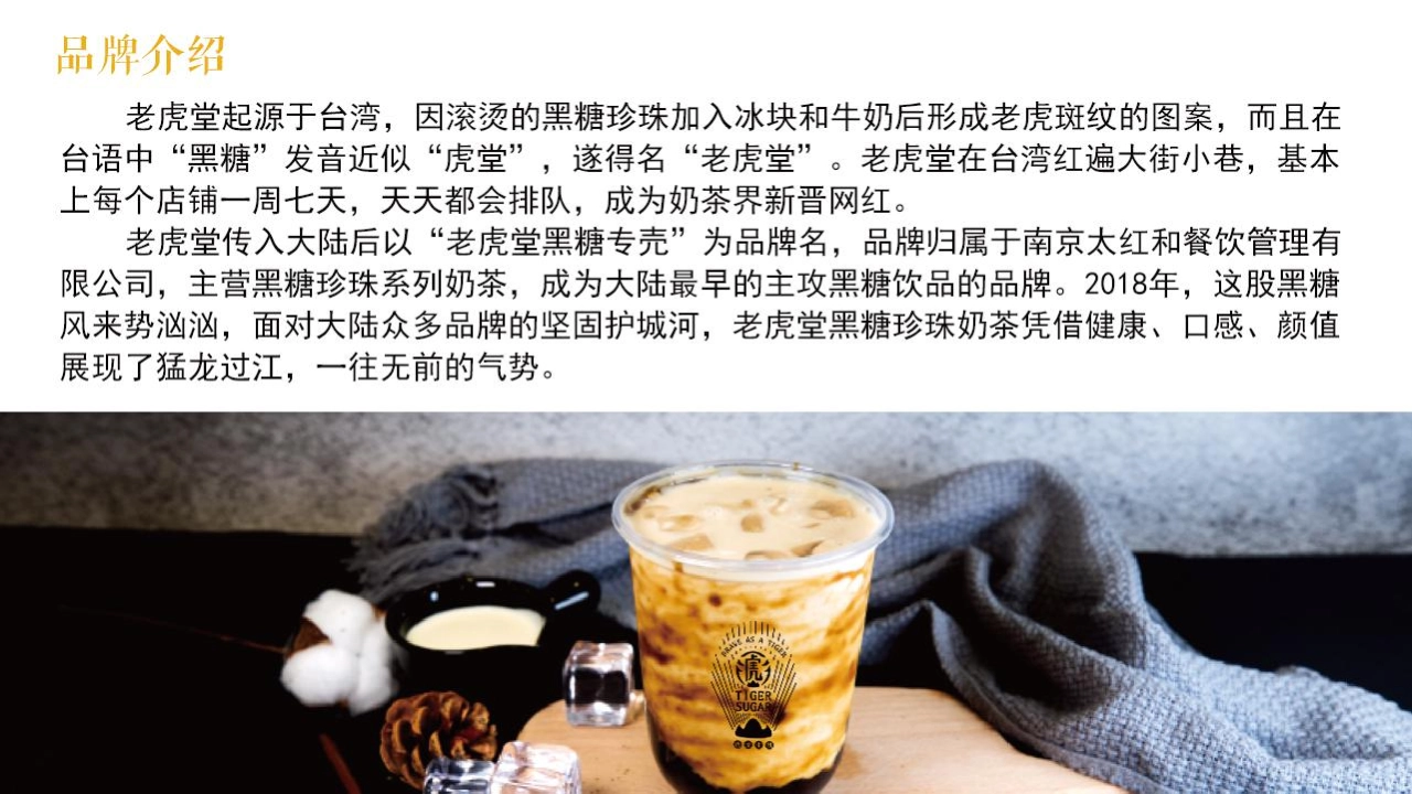 TIGER SUGAR老虎堂黑糖专売品牌手册_第2页
