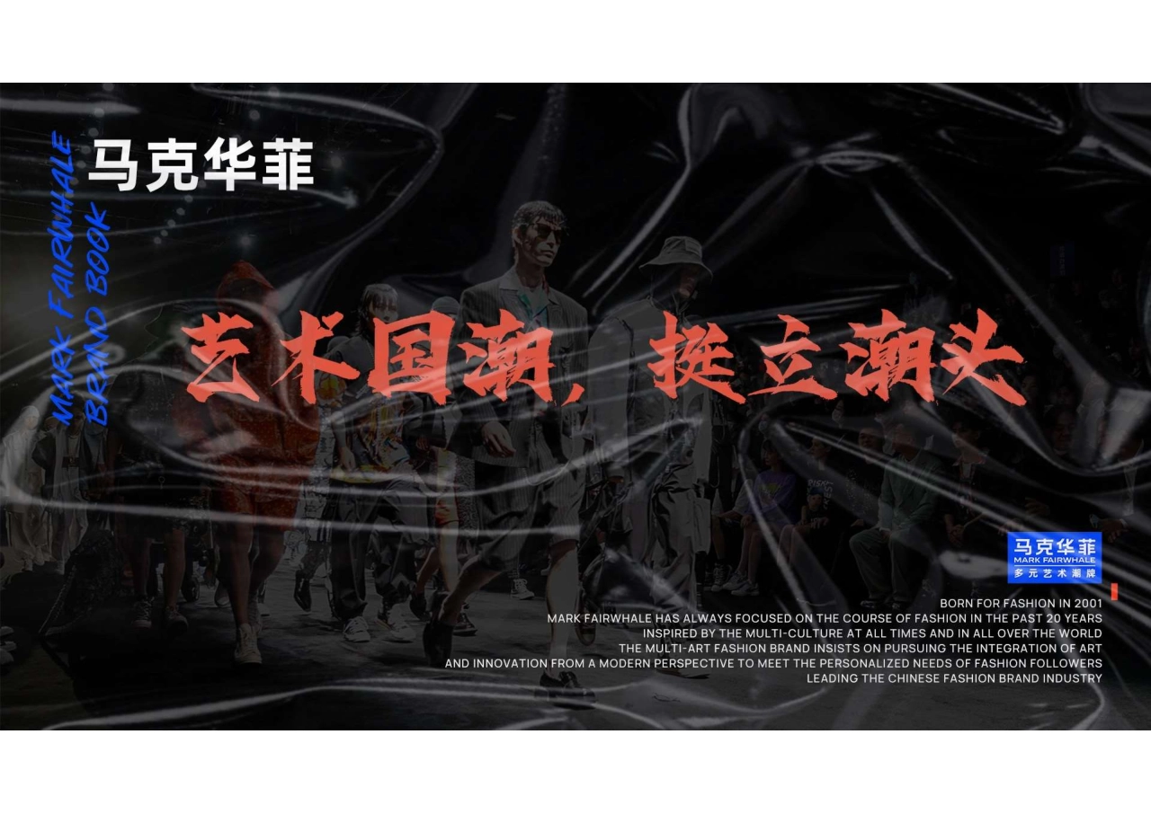 马克华菲品牌手册_第1页