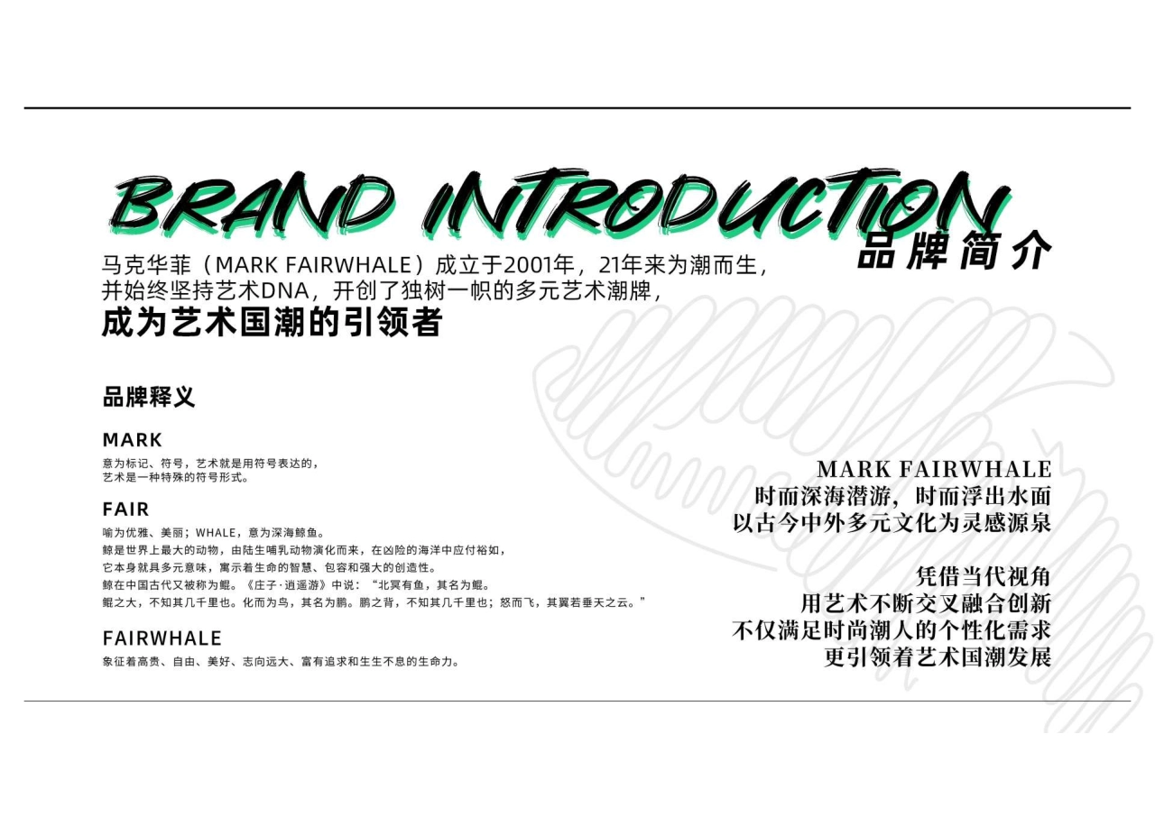 马克华菲品牌手册_第3页