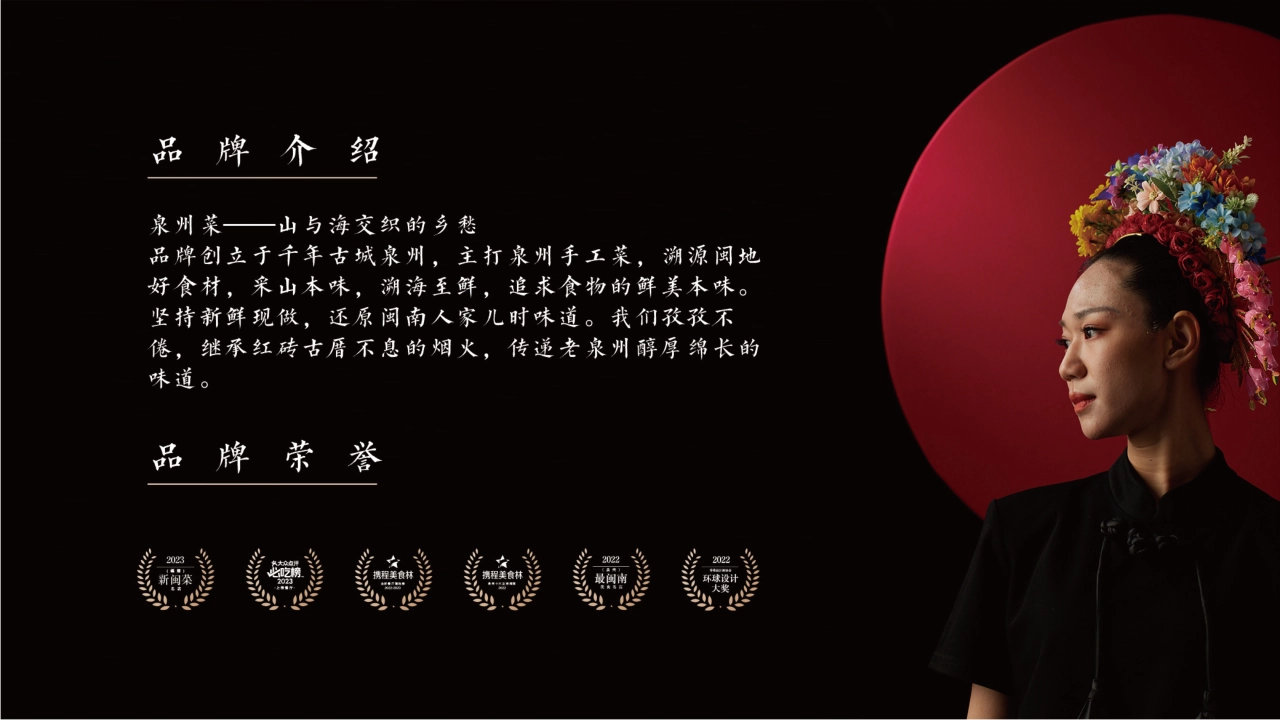 MISS SONG宋小谨泉州菜品牌手册_第2页