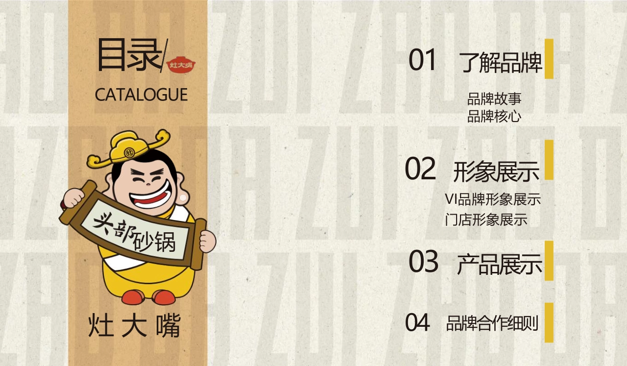 灶大嘴砂锅下饭菜品牌手册_第3页