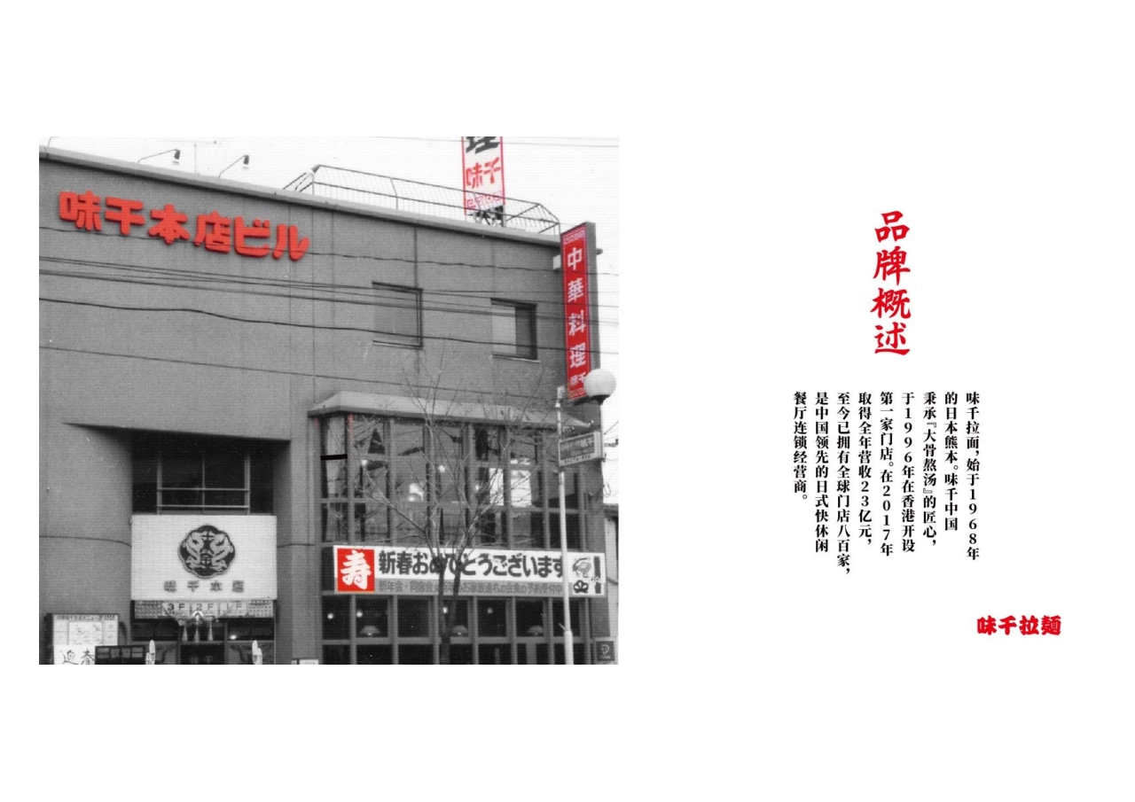 味千拉面品牌手册_第3页