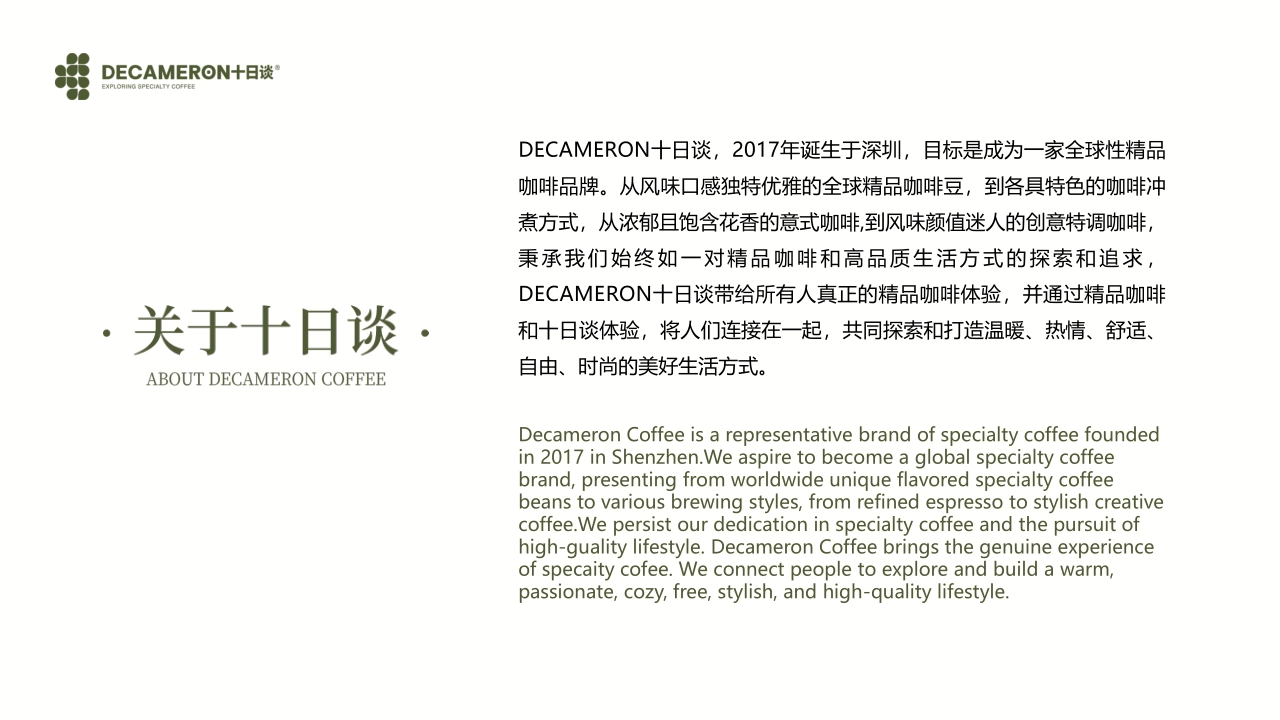 DECAMERON十日谈咖啡品牌手册_第2页