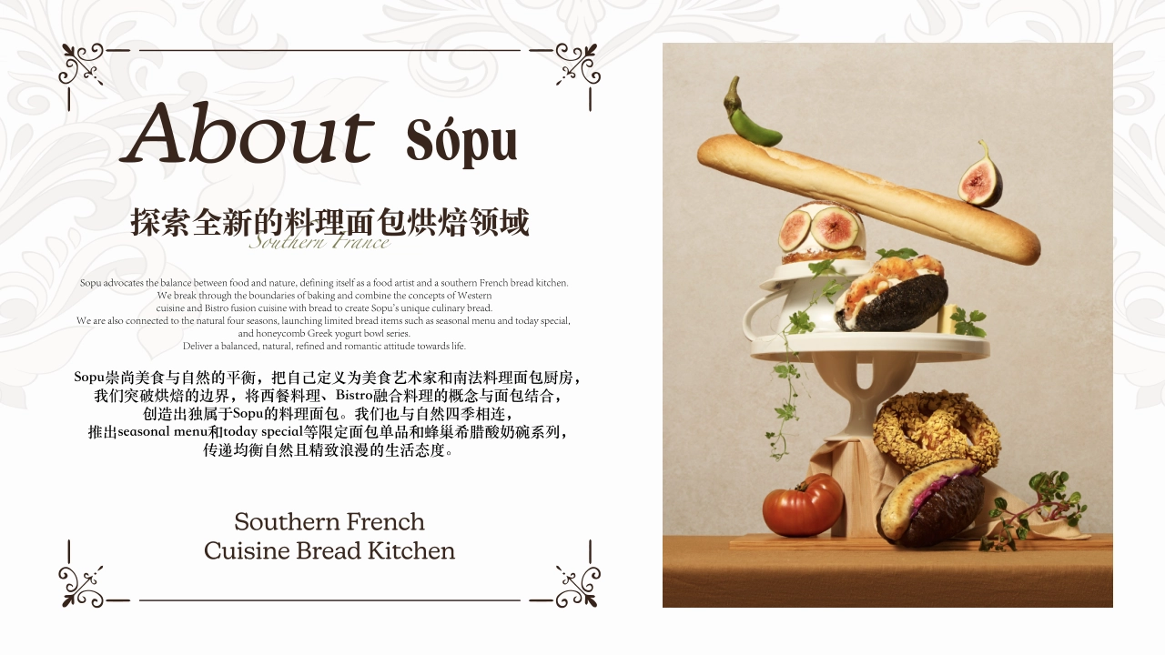 Sopu颂璞烘焙品牌手册_第2页