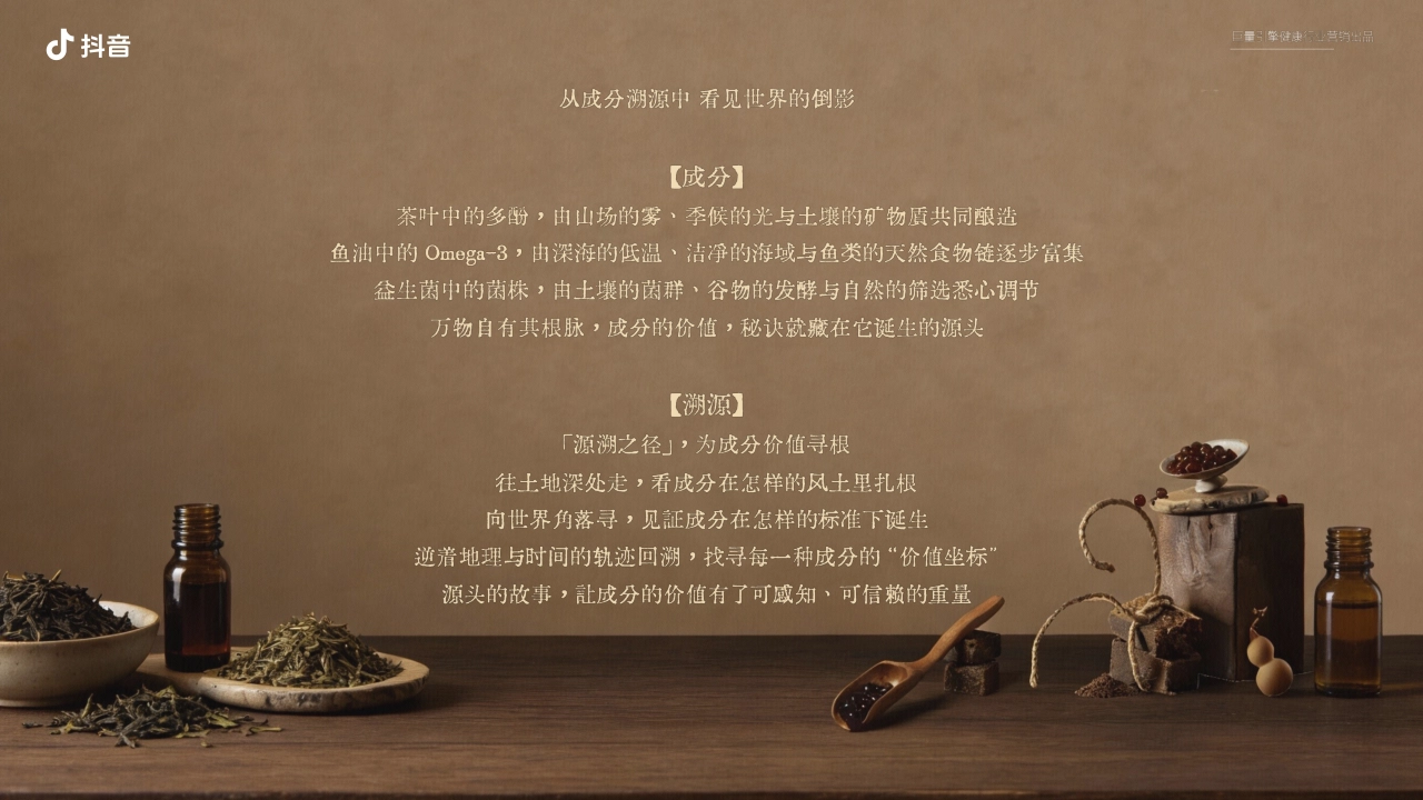 抖音行业IP「源溯之径」招商方案_第2页