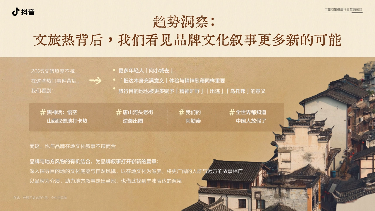 抖音行业IP「源溯之径」招商方案_第3页