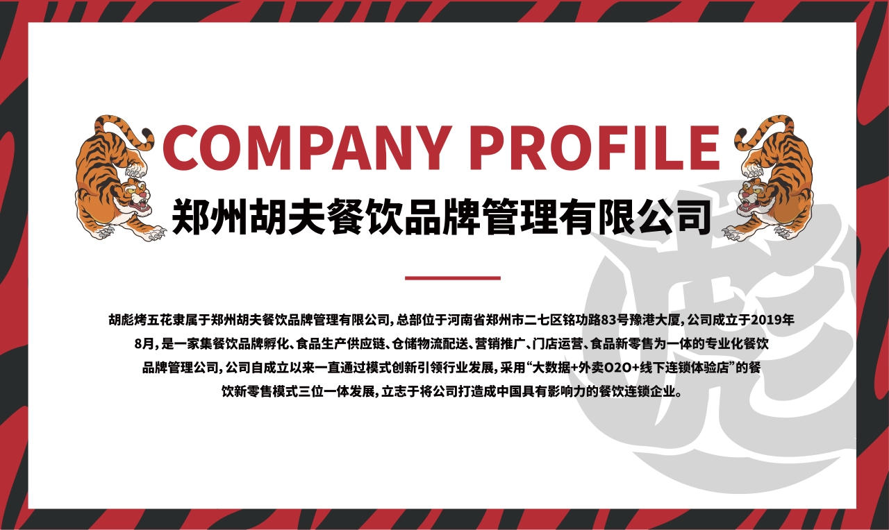 胡彪烤五花烧烤烤串品牌手册_第3页