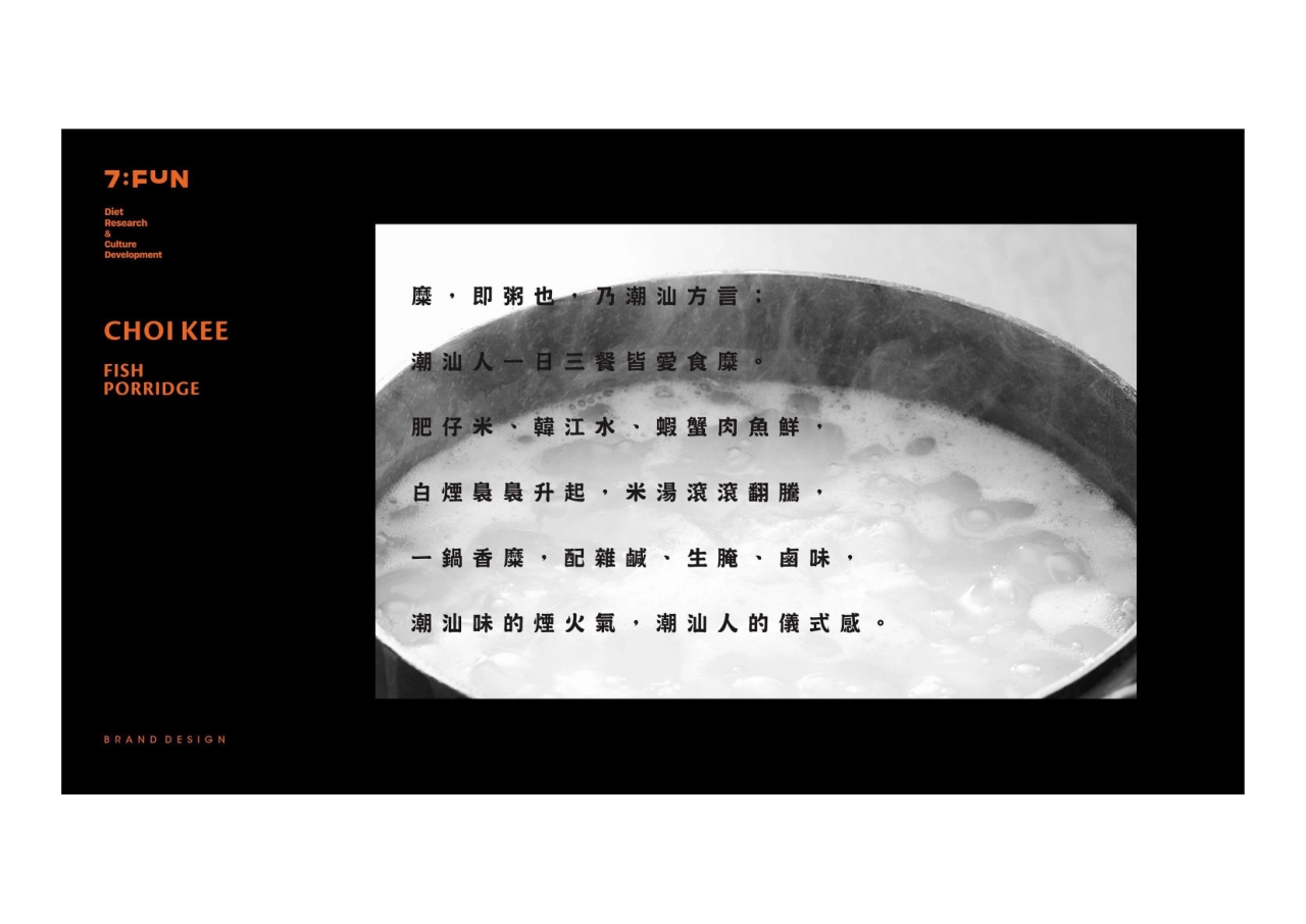 蔡记潮汕砂锅粥品牌设计提报_第2页