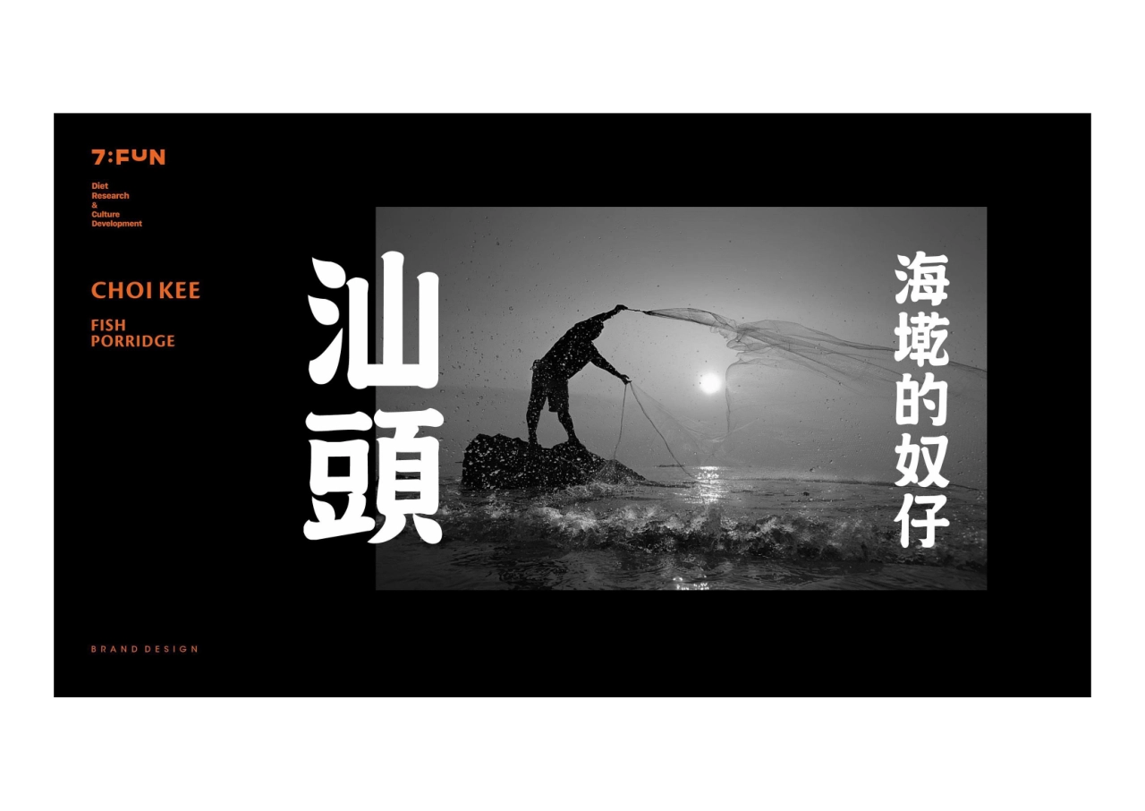 蔡记潮汕砂锅粥品牌设计提报_第3页