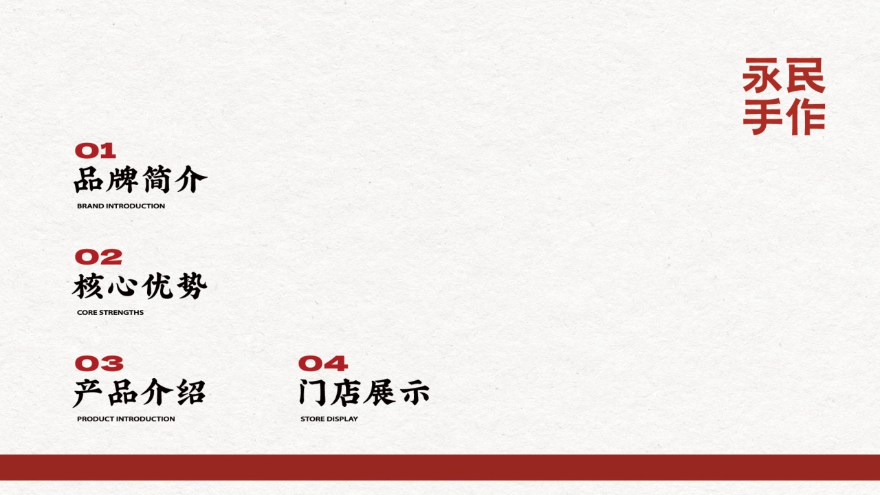 YONGMIN永民手作茶饮品牌手册_第3页