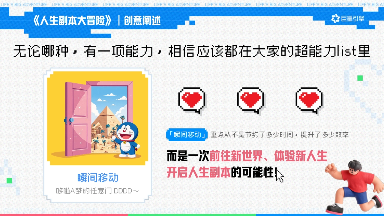 巨量大事件IP-《人生副本大冒险》招商方案_第3页