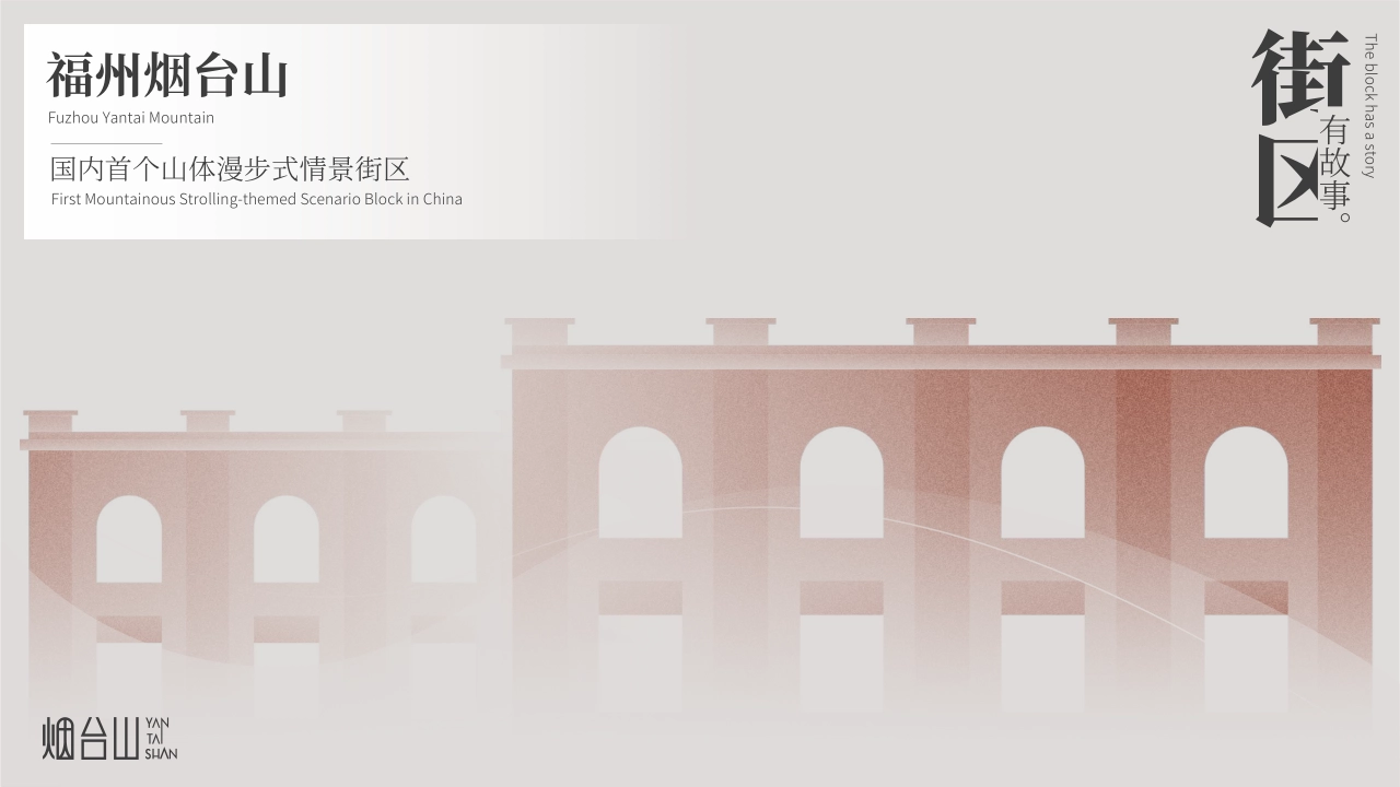 YANTAISHAN福州万科烟台山商业招商手册_第1页