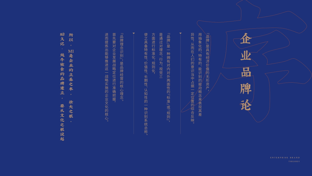 昍久记炖牛飨食品牌手册_第2页