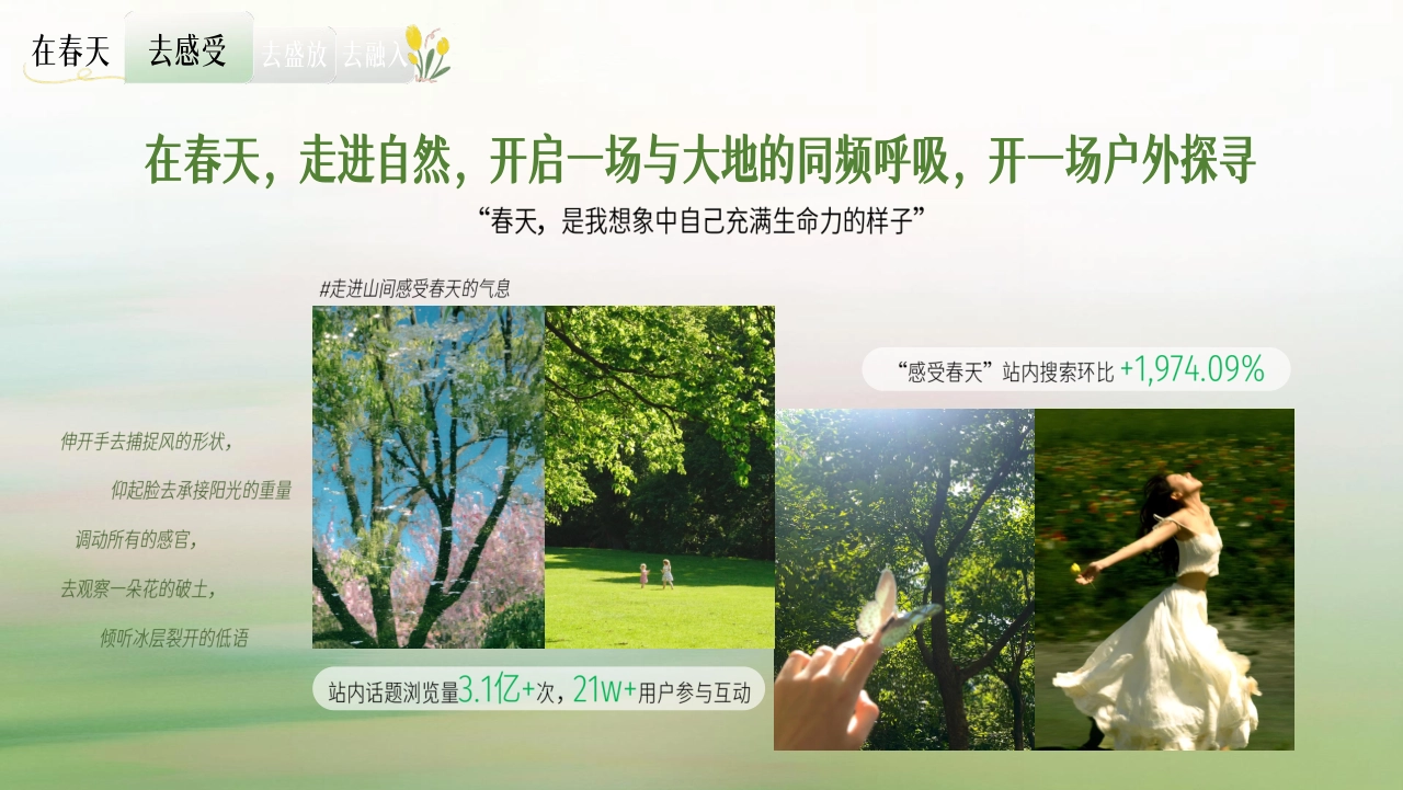 我与春天平分春色第二季：春日调色盘_第3页