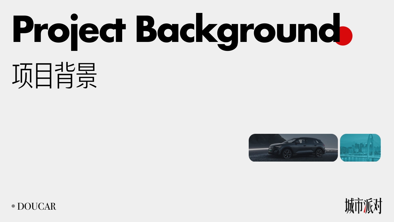 抖音DOUCAR城市派对IP·广州站（广州车展）项目方案_第2页