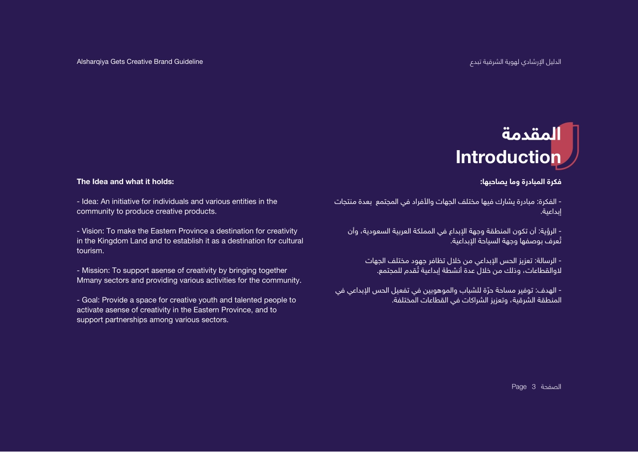 沙特阿拉伯Alsharqiya Gets Creative东部焕新创意计划视觉识别手册_第3页