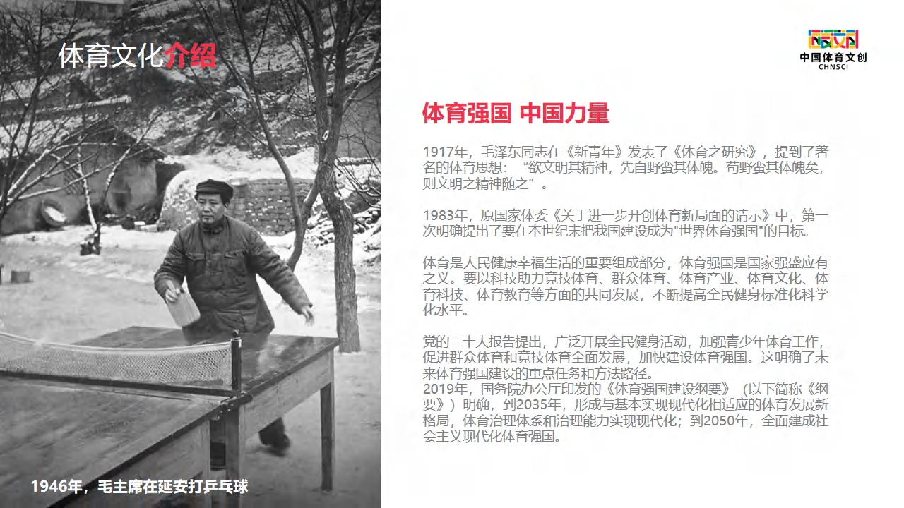 中国体育文创_第3页