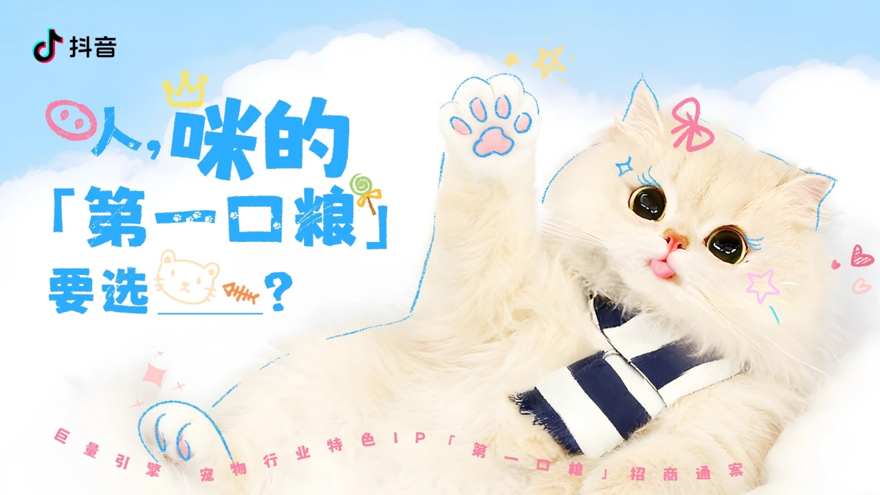 宠物行业IP《第一口粮》招商方案_第1页