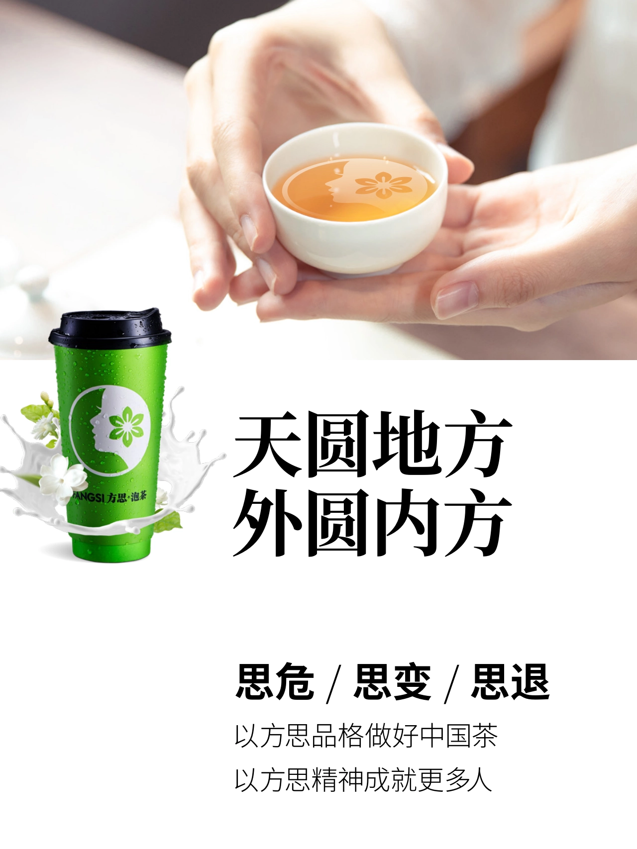 FANGSI方思泡茶品牌手册_第2页