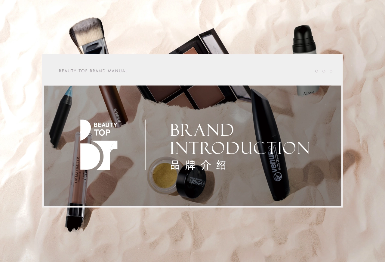 Beauty TOP美妆护肤品牌手册_第2页