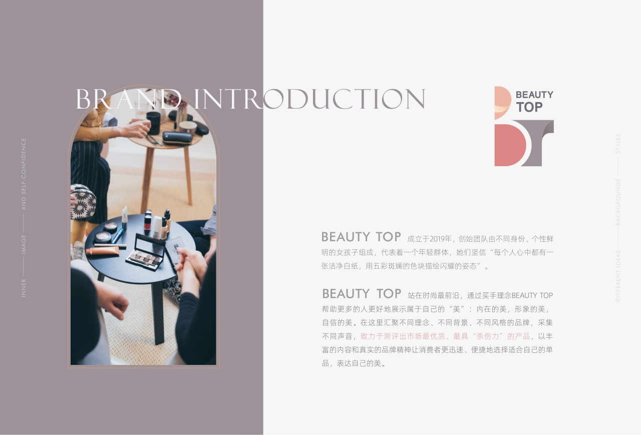 Beauty TOP美妆护肤品牌手册_第3页