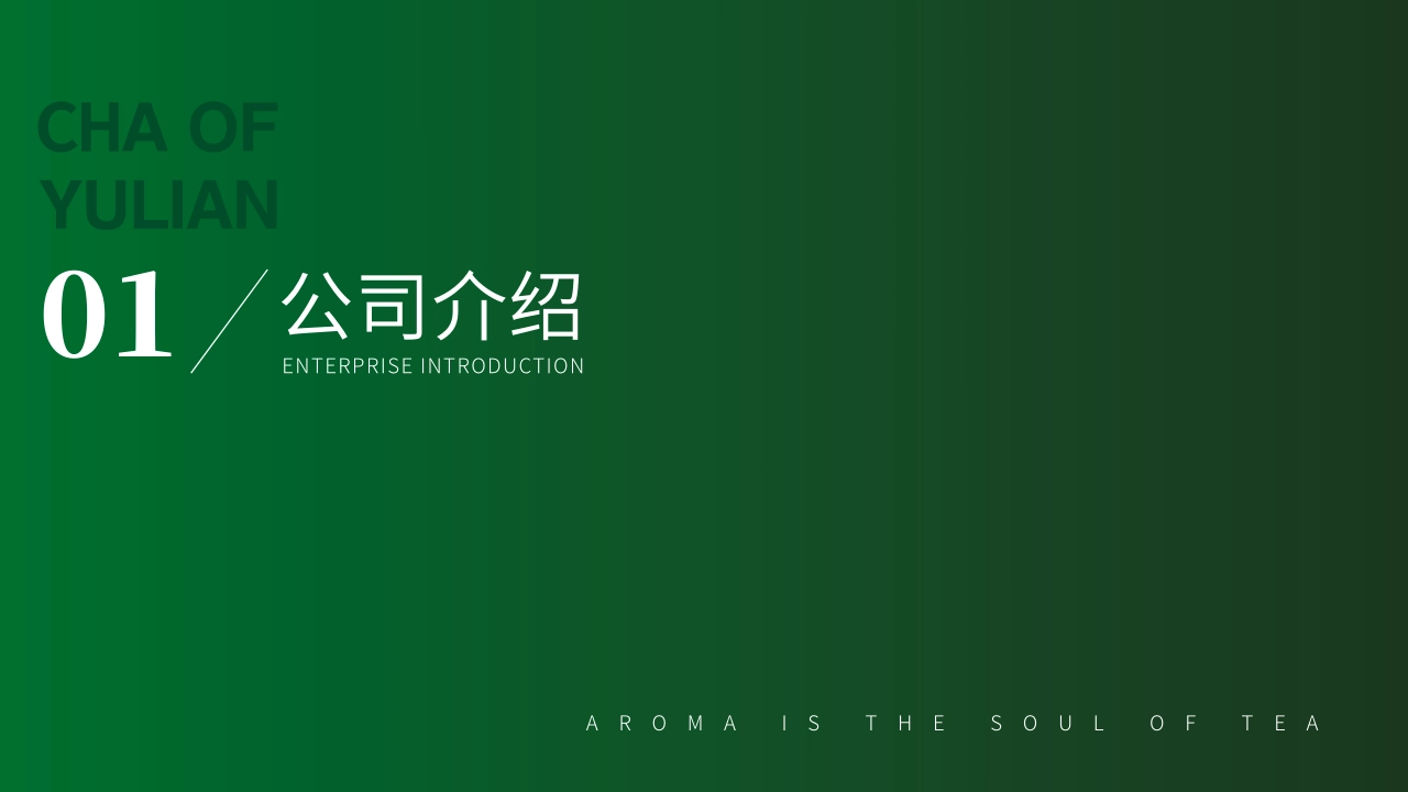 裕莲茶楼品牌手册_第2页