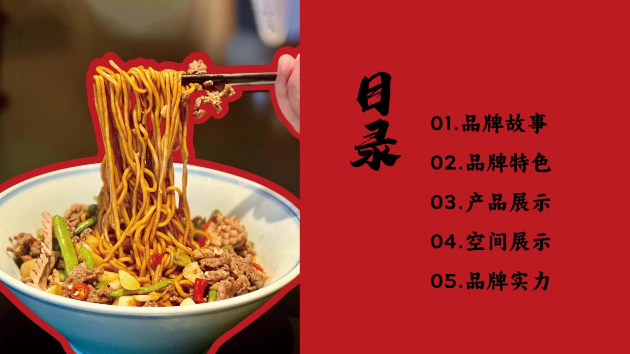 南星记现炒浇头面品牌手册_第3页