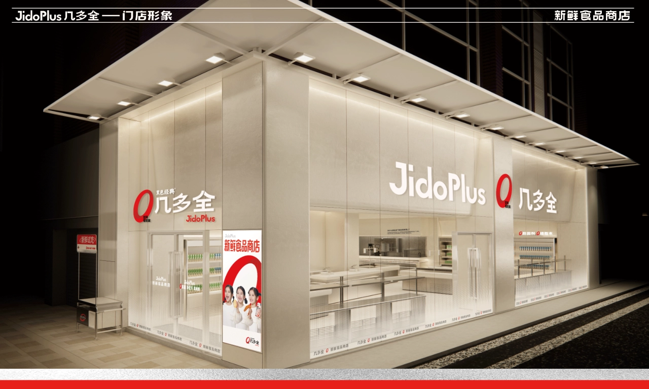 JidoPlus几多全新鲜食品商店品牌手册_第3页
