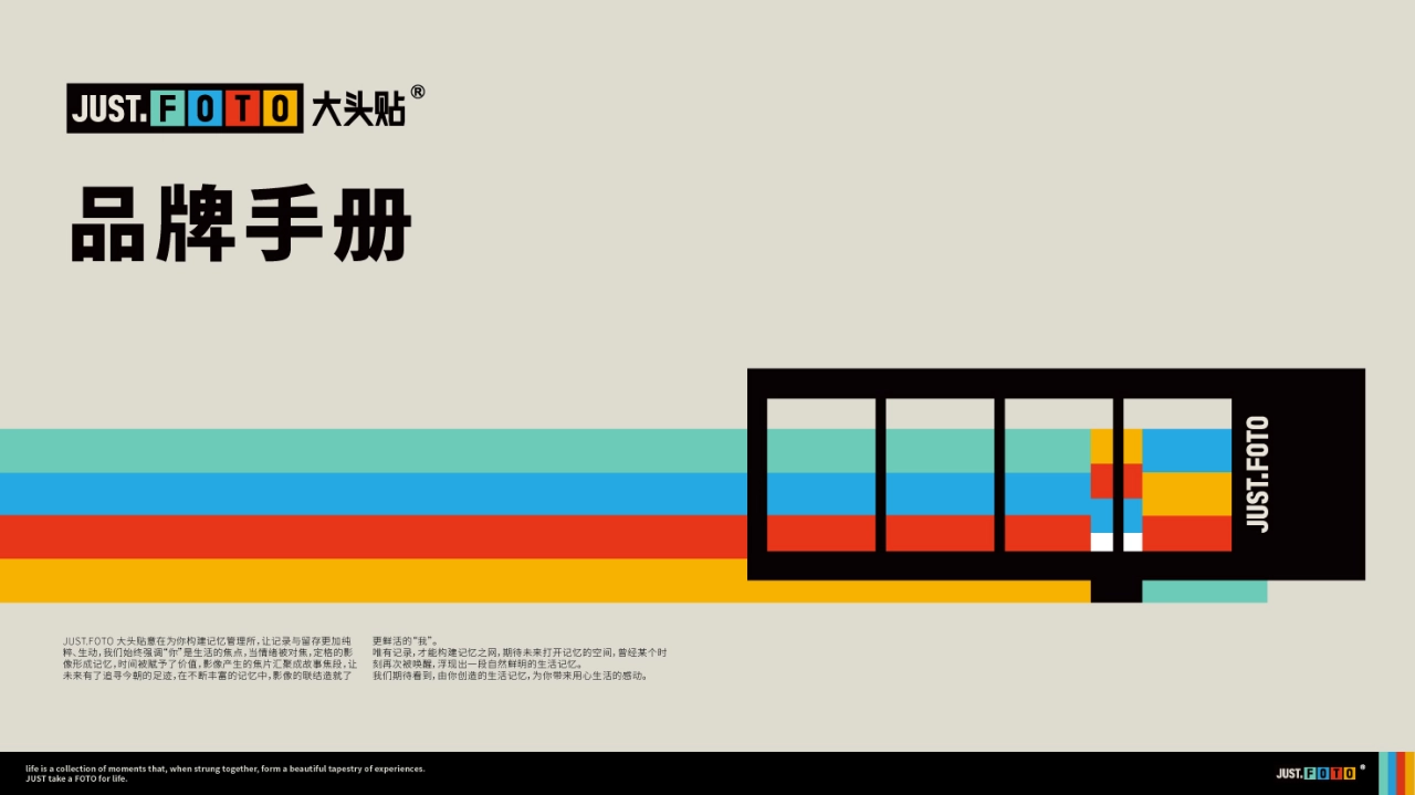 JUST.FOTO大头贴品牌手册_第1页