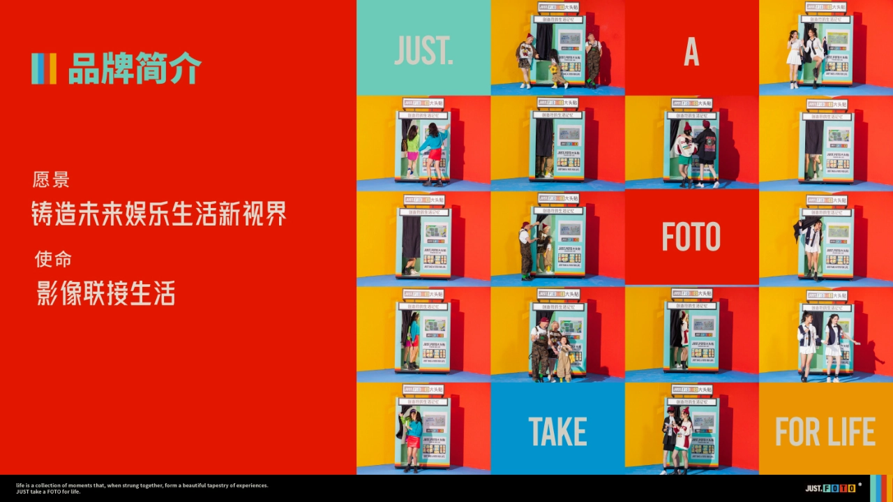 JUST.FOTO大头贴品牌手册_第2页