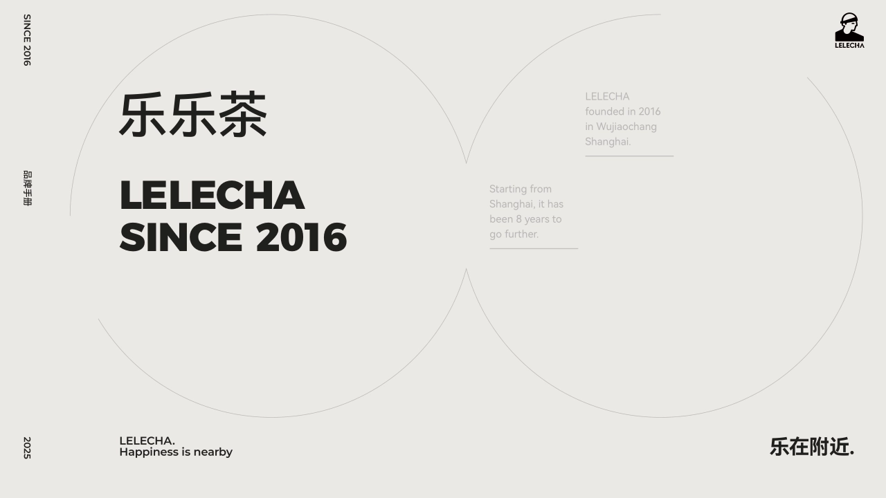 LELECHA乐乐茶品牌手册_第1页