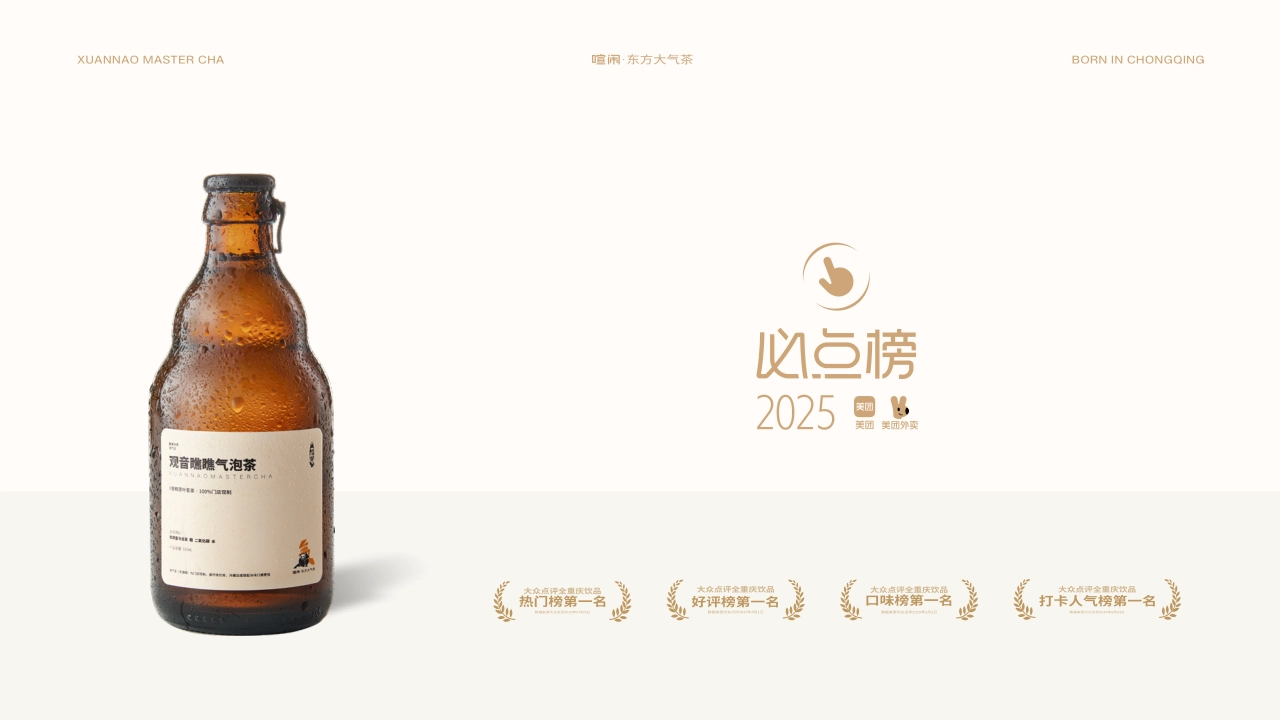 XUANNAO MASTER CHA喧闹东方大气茶品牌手册_第2页